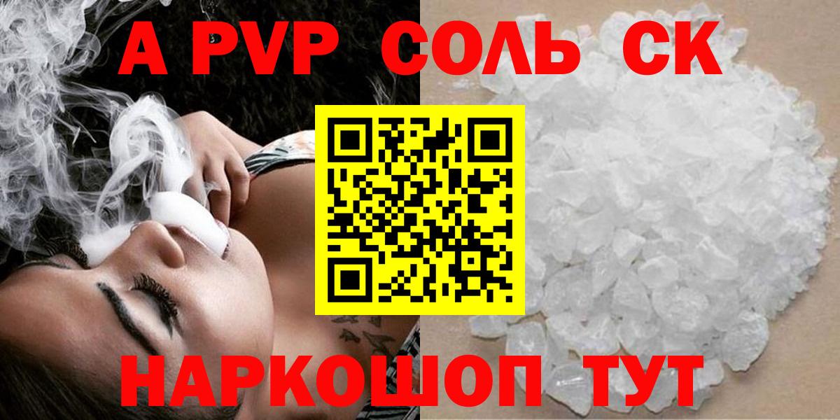 Кузнецк  Alfa_PVP Crystall  Alfa_PVP крисы CK  Вход с VPN 