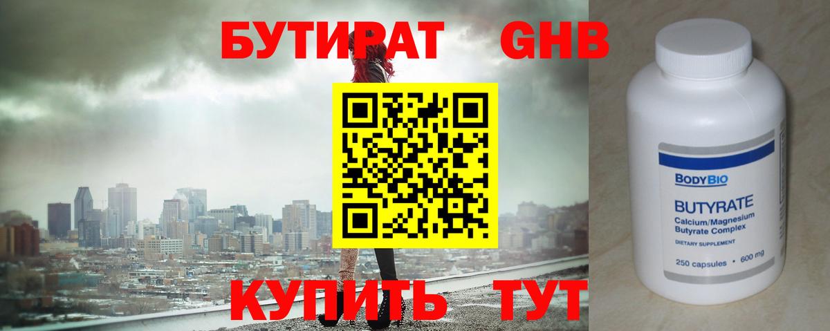 БУТИРАТ BDO  Вход с VPN  Кузнецк 