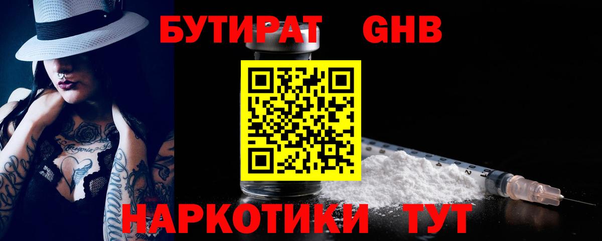 БУТИРАТ буратино Кузнецк