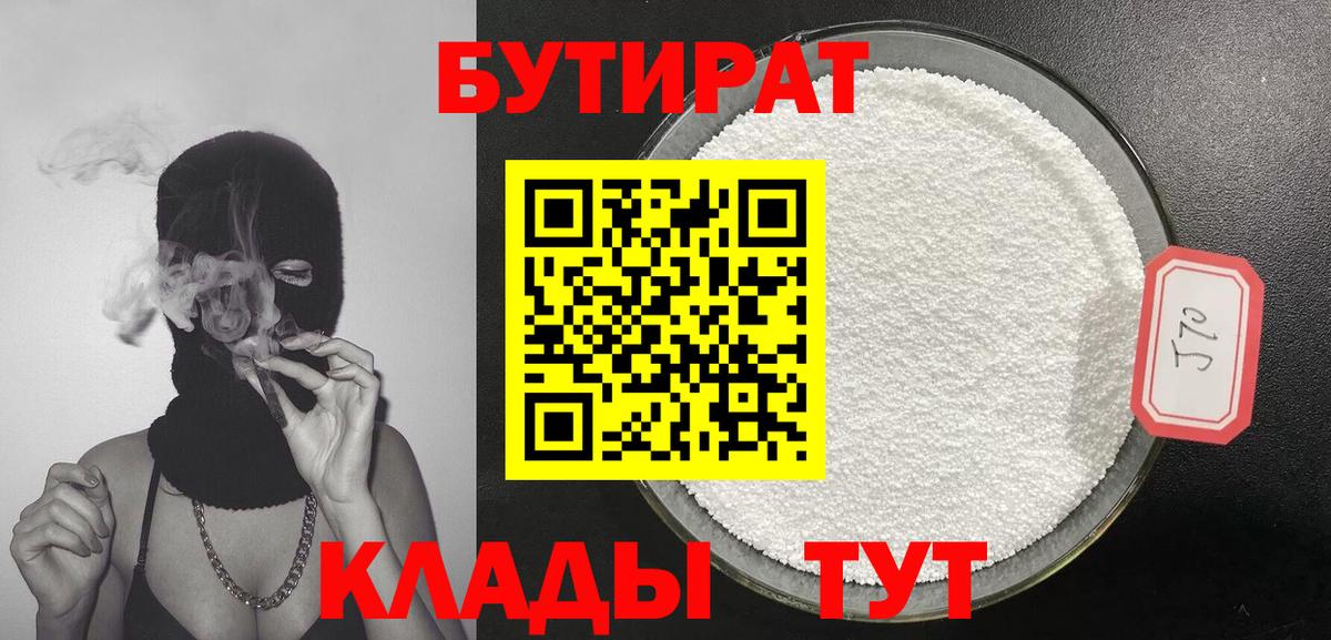 Бутират 99% Кузнецк