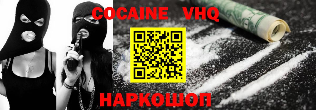 Cocaine FishScale Кузнецк
