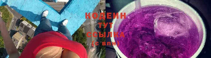 Codein Purple Drank  магазин    Кузнецк 