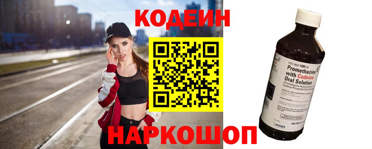 Codein Purple Drank  Вход с VPN  Кузнецк  Кодеиновый сироп Lean Purple Drank 