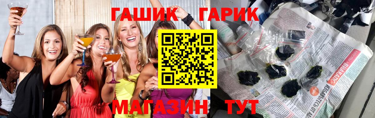 ГАШ гашик Кузнецк