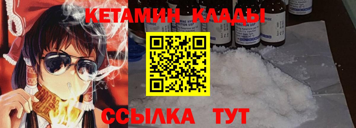Кузнецк  КЕТАМИН VHQ  Вход с VPN 