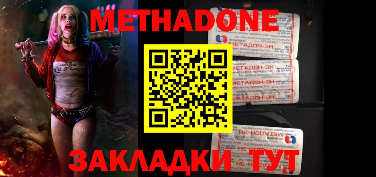 Метадон мёд Кузнецк