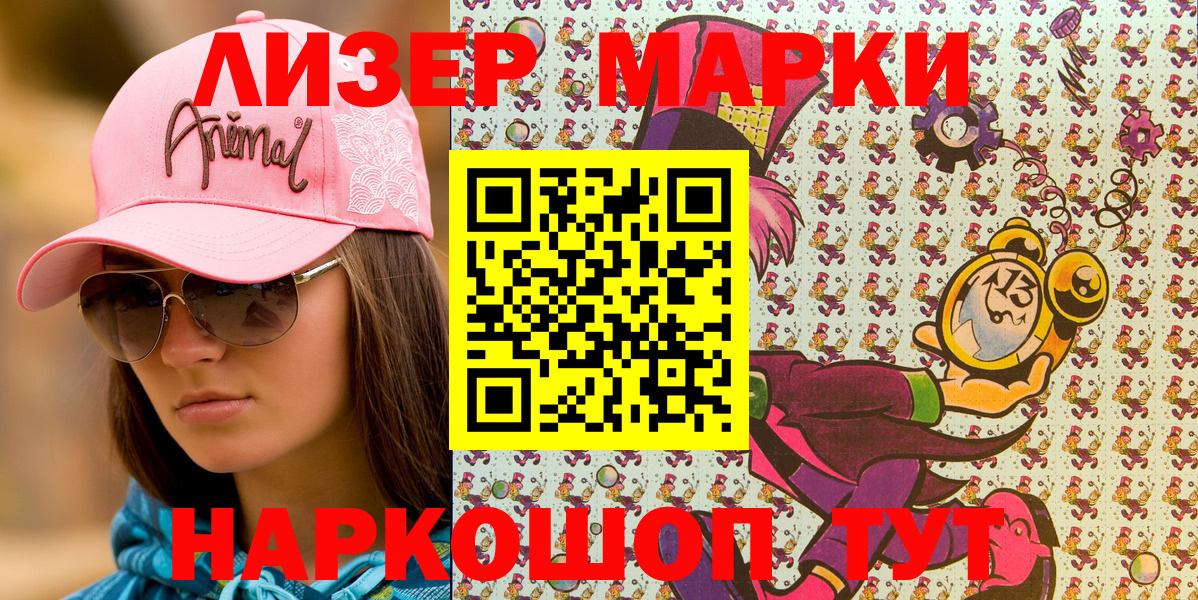 Марки 25I-NBOMe 1500мкг  Марки 25I-NBOMe 1500мкг  Кузнецк 