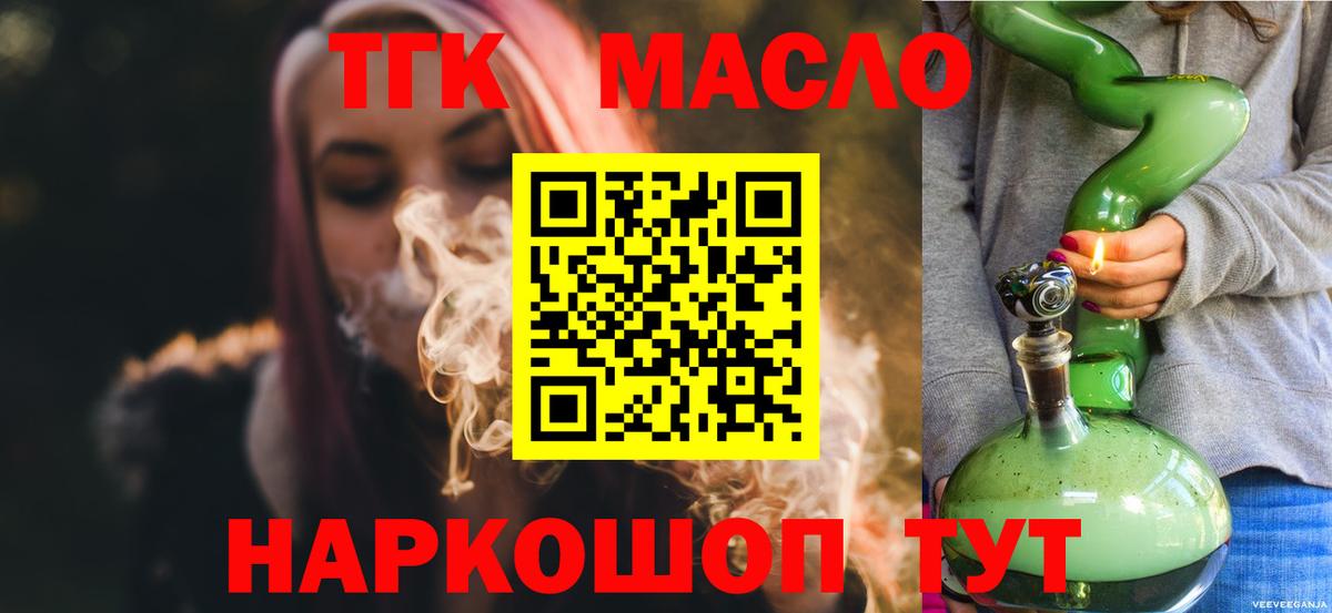 Кузнецк  Дистиллят ТГК вейп с тгк  Вход с VPN 
